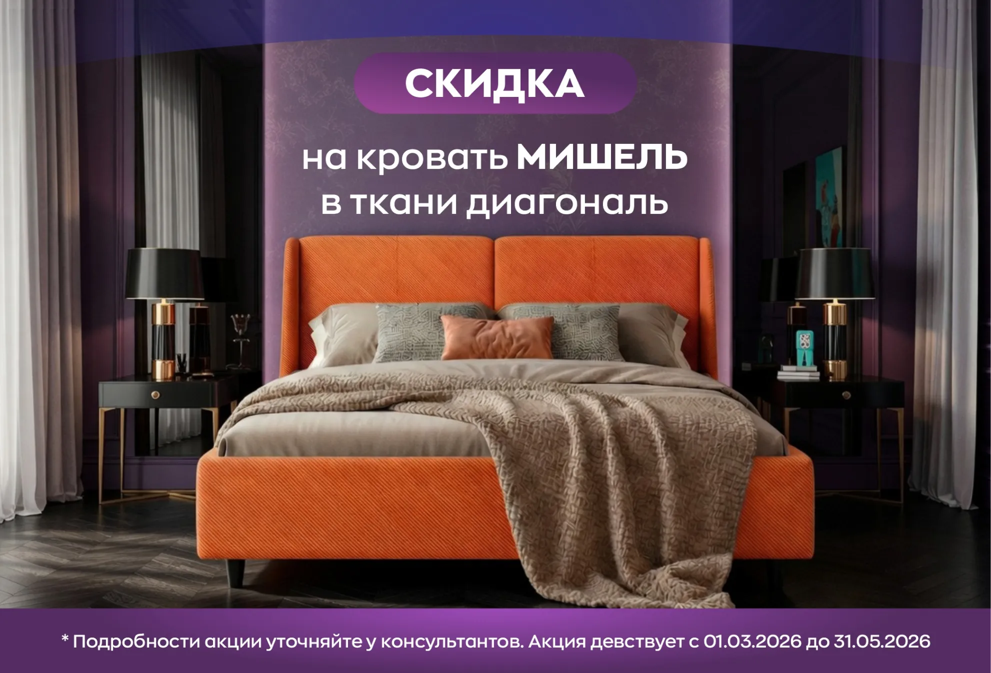 Премиум кровать «Мишель» в ткани «Диагональ» по специальной цене! Премиум кровать «Мишель» в ткани «Диагональ» по специальной цене!